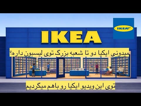 IKEA Tour in Lisbon | تور بزرگ آیکیا در لیسبون! 🛋️